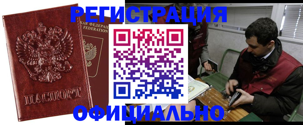 прописка в Плавске