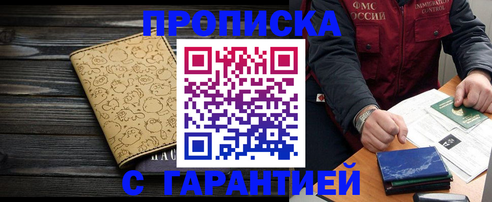 прописка ребенка в Плавске