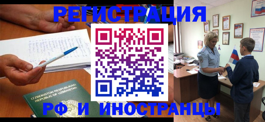 временная регистрация купить в Плавске